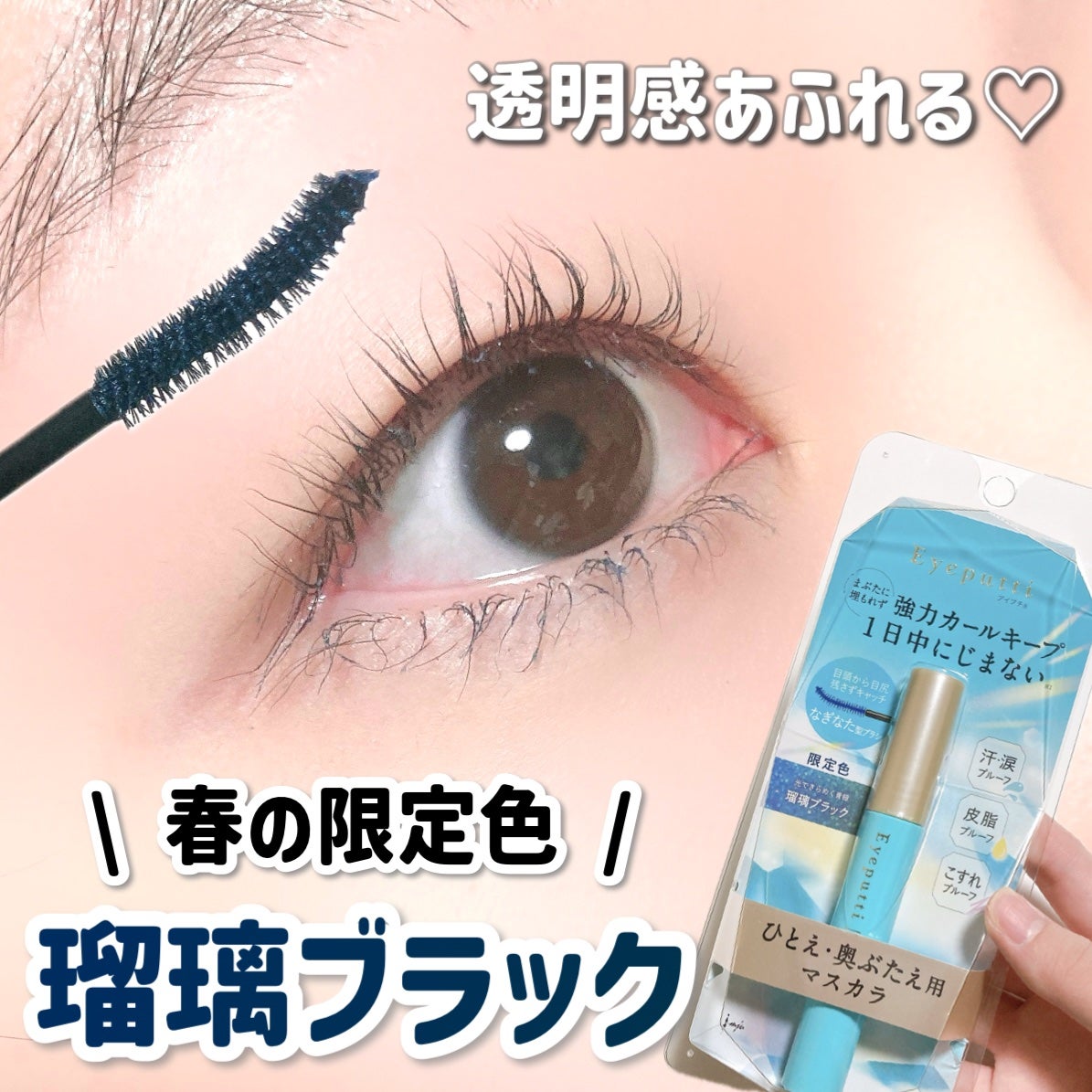 ひとえ・奥ぶたえ用マスカラ/アイプチ®/マスカラを使ったクチコミ(1枚目)