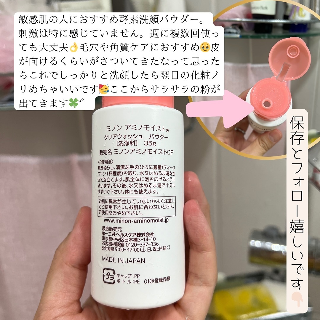 ミノン アミノモイスト クリアウォッシュ パウダー/ミノン/洗顔パウダーを使ったクチコミ（2枚目）