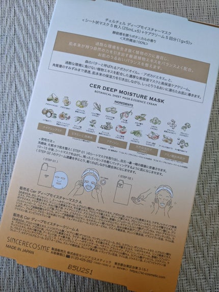 ディープモイスチャー マスク (ケアクリーム付き)/cerXcer/シートマスク・パックを使ったクチコミ(2枚目)