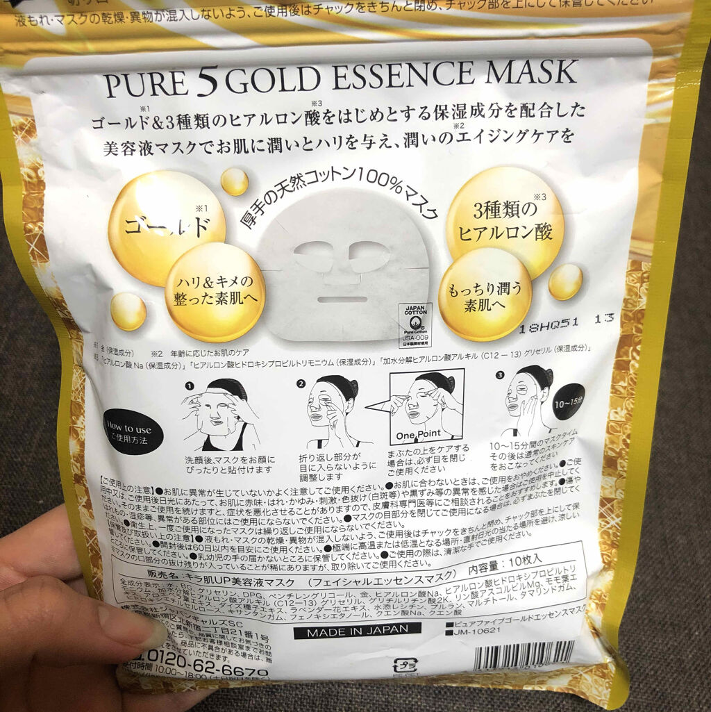 ピュア5ゴールドエッセンスマスク/ジャパンギャルズ/シートマスク・パックを使ったクチコミ（2枚目）