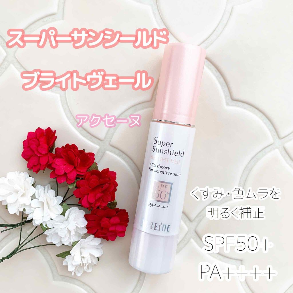 スーパーサンシールド ブライトヴェール/ACSEINE/化粧下地を使ったクチコミ(1枚目)