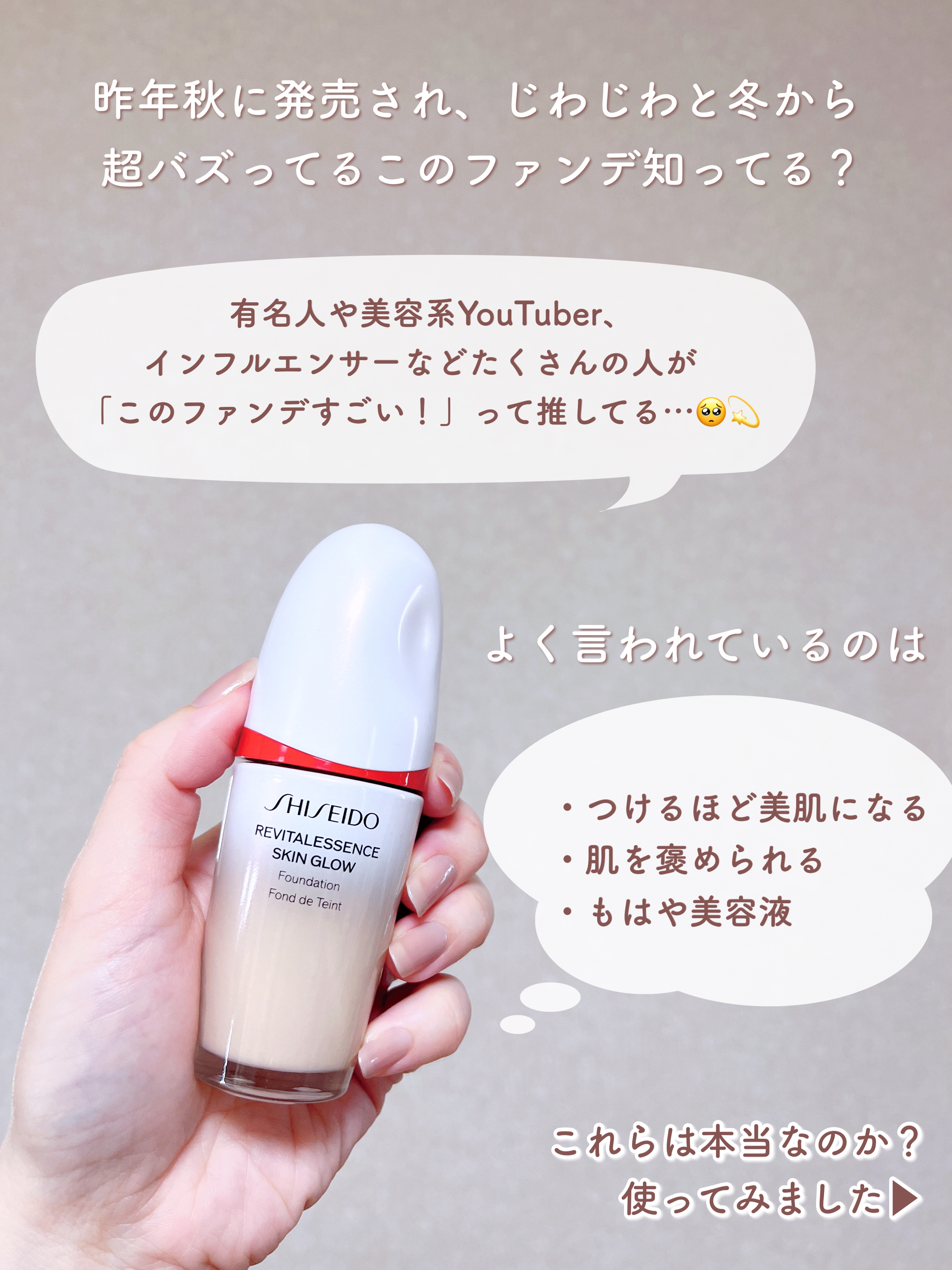 エッセンス スキングロウ ファンデーション/SHISEIDO/リキッドファンデーションを使ったクチコミ（2枚目）