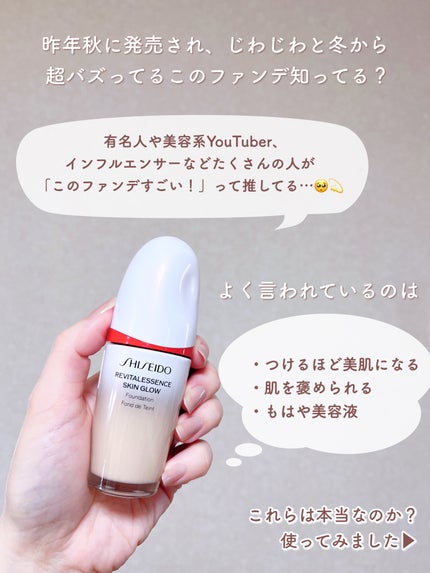 エッセンス スキングロウ ファンデーション/SHISEIDO/リキッドファンデーションを使ったクチコミ(2枚目)
