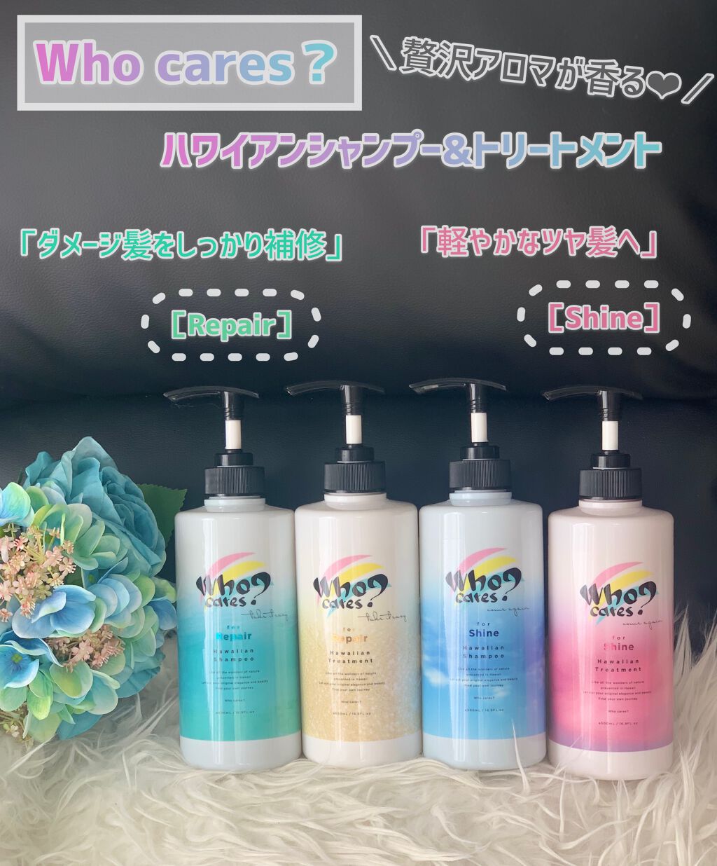 ハワイアンシャンプー＆トリートメント ＜シャイン＞/who cares?/市販シャンプーを使ったクチコミ（1枚目）