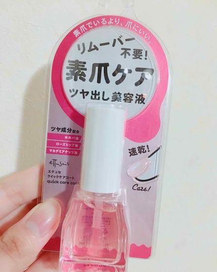エテュセ クイックケアコート/ettusais/ネイルオイル・トリートメントを使ったクチコミ(1枚目)