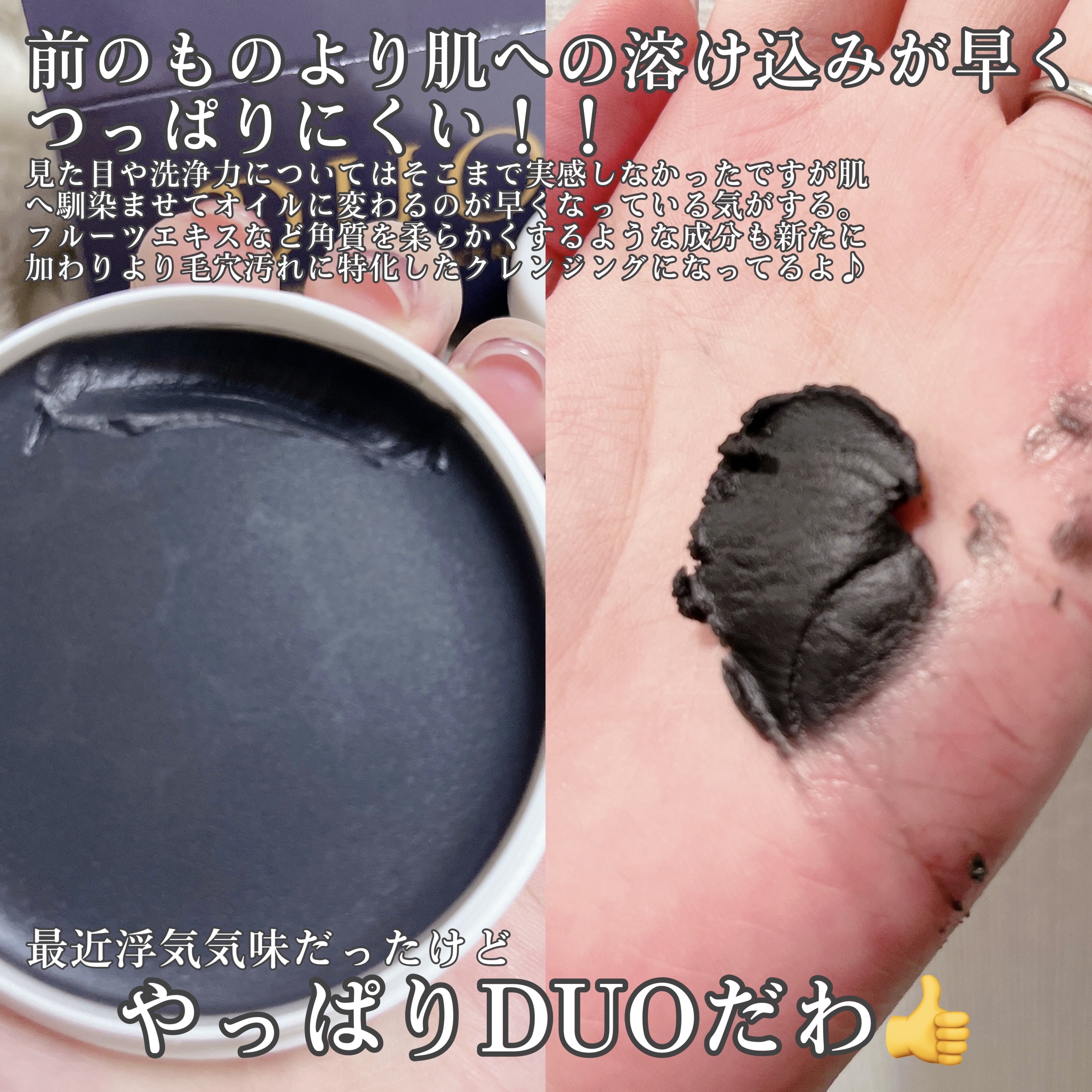 デュオ ザ クレンジングバーム ブラックリペア/DUO/クレンジングバームを使ったクチコミ（3枚目）