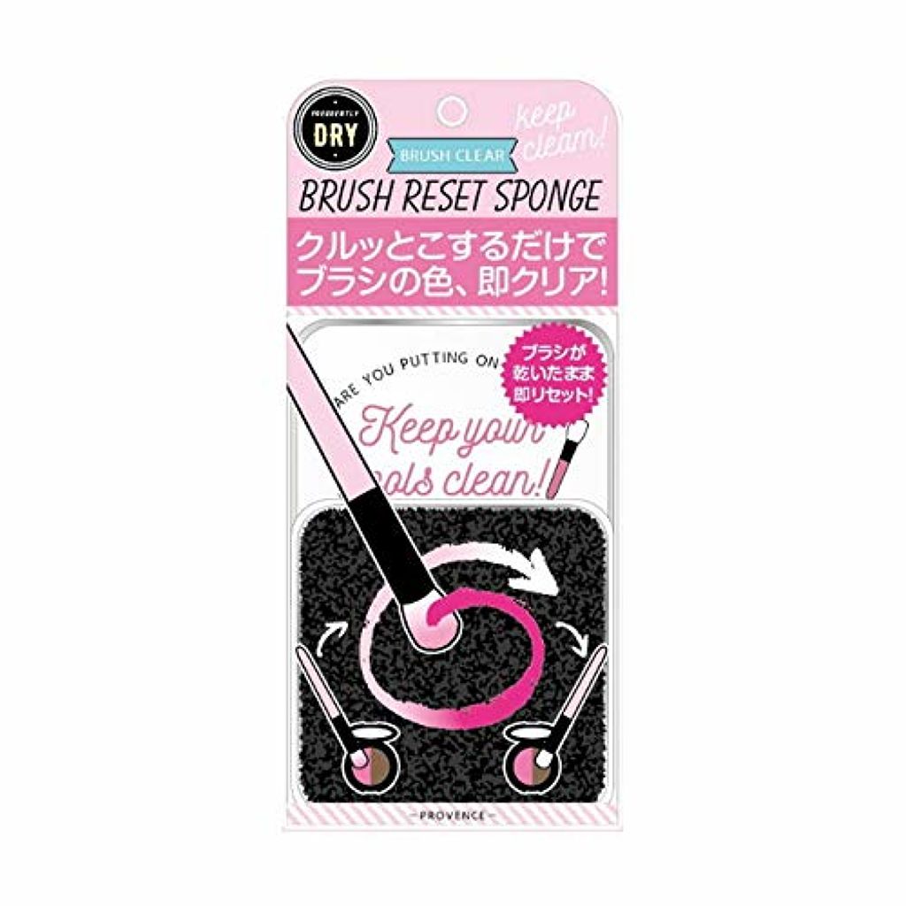 メイクブラシDRYクリーナー / PROVENCE