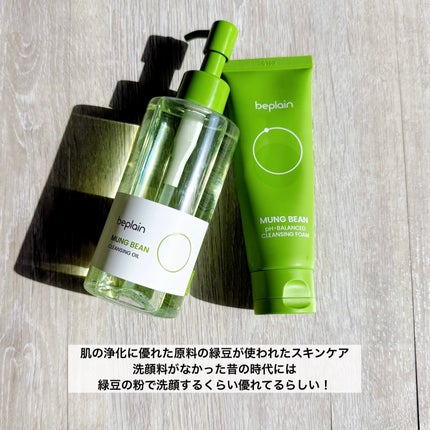 緑豆クレンジングオイル/beplain/オイルクレンジングを使ったクチコミ(2枚目)
