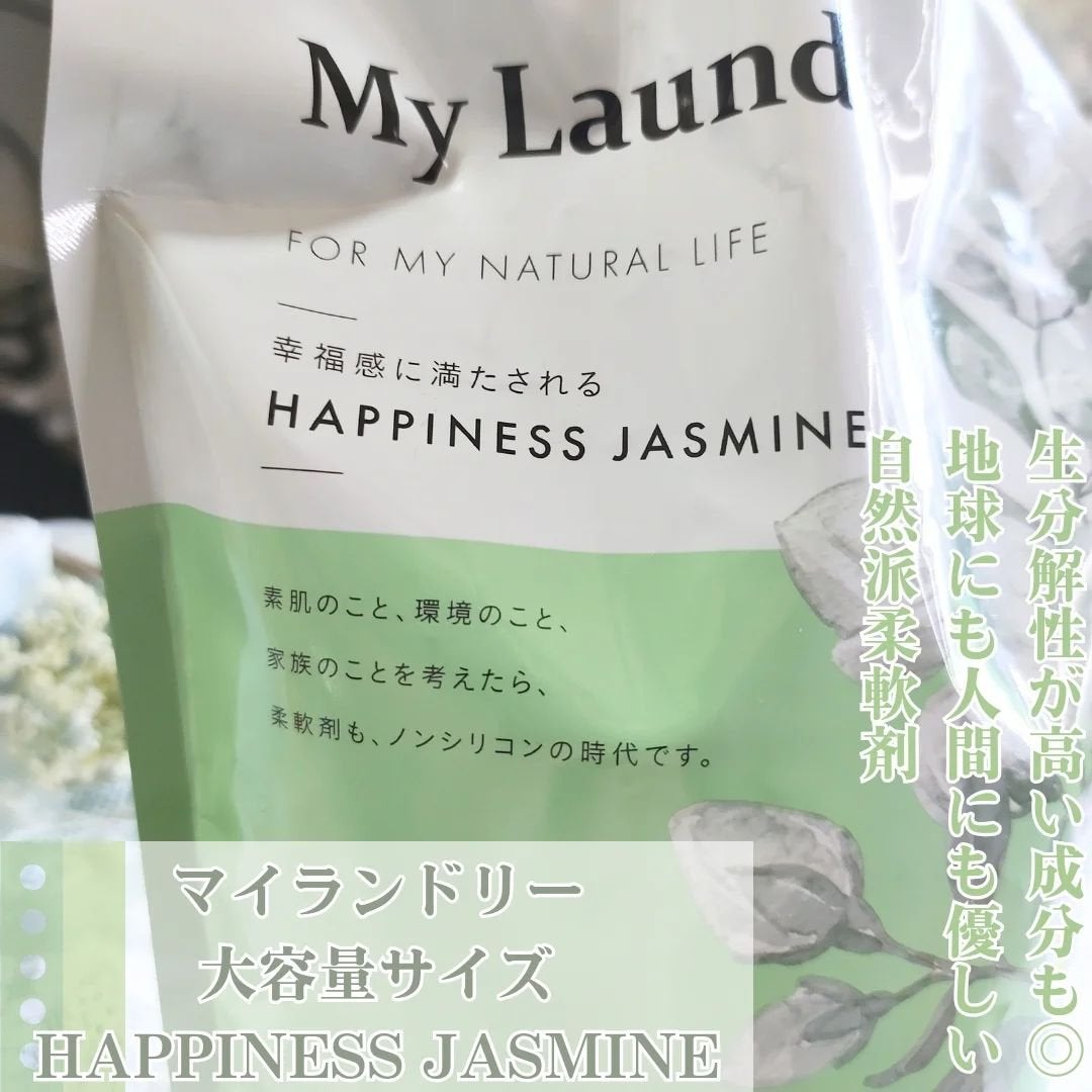 マイランドリー ジャスミンの香り/マイランドリー/柔軟剤を使ったクチコミ(2枚目)