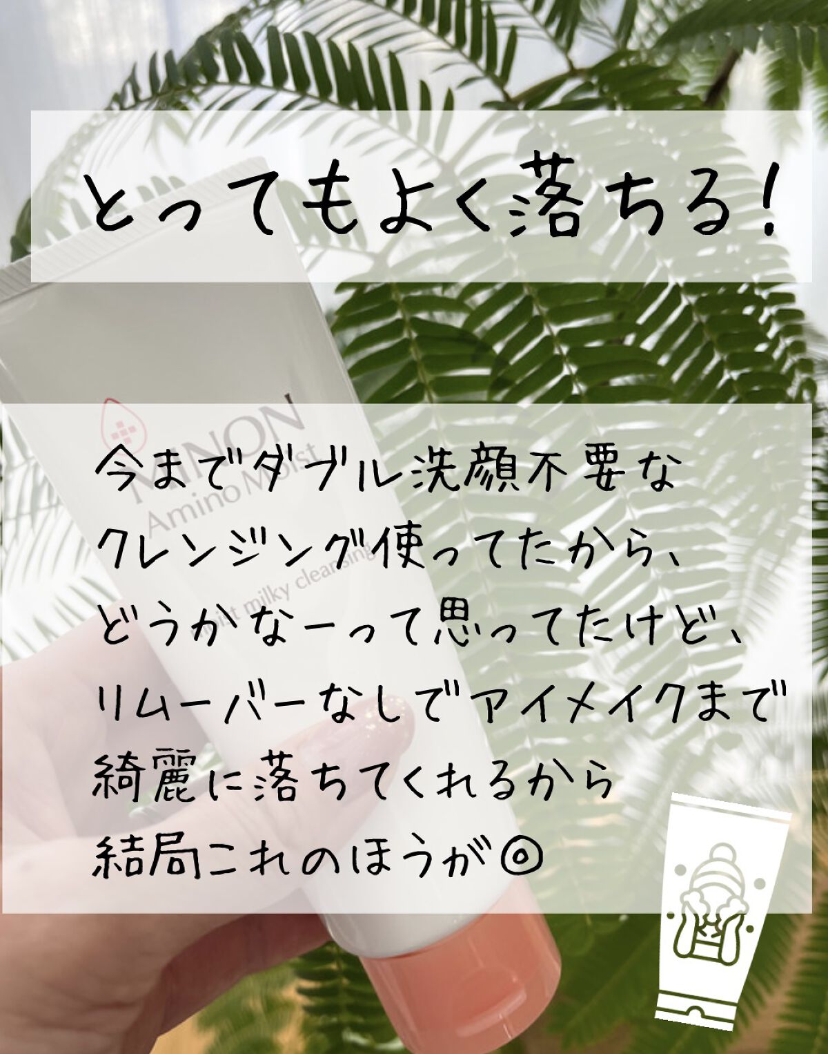 ミノン アミノモイスト モイストミルキィ クレンジング/ミノン/ミルククレンジングを使ったクチコミ（2枚目）