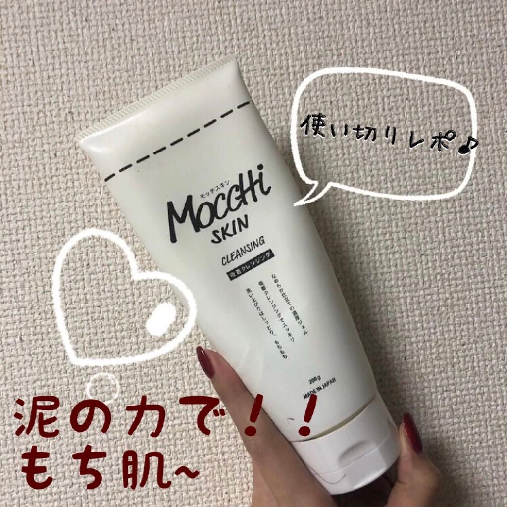モッチスキン吸着クレンジング/MoccHi SKIN/クレンジングジェルを使ったクチコミ(1枚目)