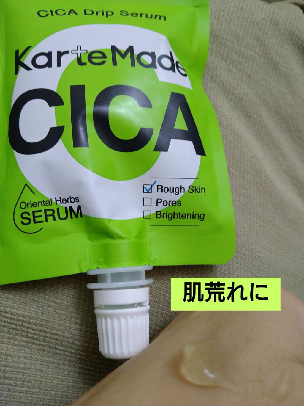 シカドリップセラム /KarteMade /美容液を使ったクチコミ(1枚目)