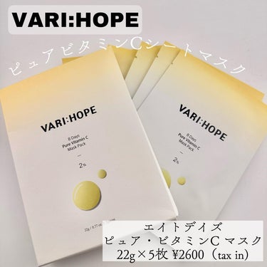 ピュアビタミンCマスクパック/VARI:HOPE/シートマスク・パックを使ったクチコミ（1枚目）