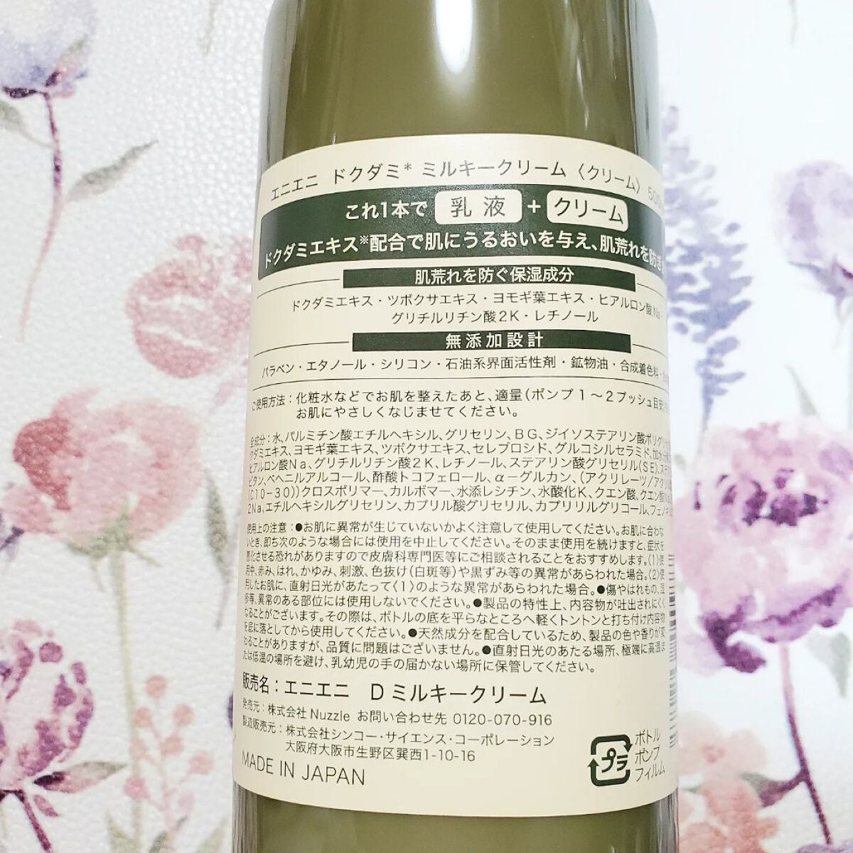 ドクダミミルキークリーム/enieni /フェイスクリームを使ったクチコミ(6枚目)