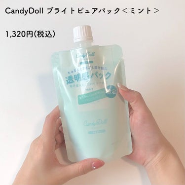 ブライトピュアパック/CandyDoll/洗い流すパック・マスクを使ったクチコミ（2枚目）