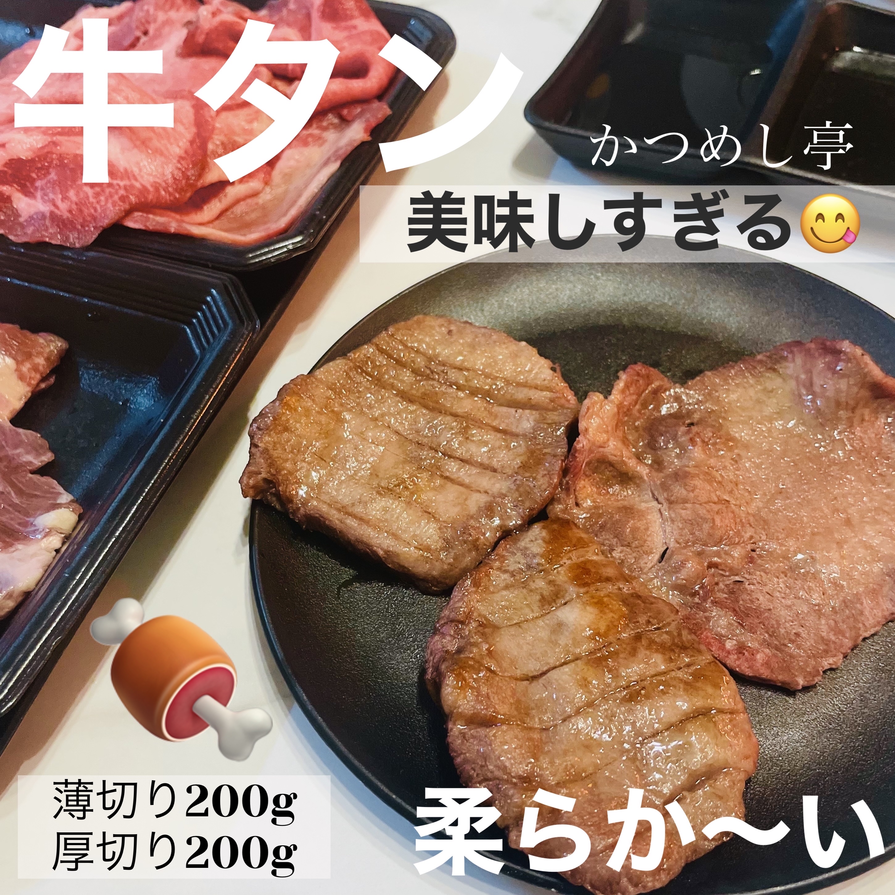 牛タン本家かつめし亭/かつめし亭/食品を使ったクチコミ（1枚目）