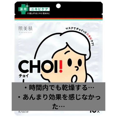 CHOI薬用フェイスウォッシュ ニキビケア ［医薬部外品］/肌美精/洗顔フォームを使ったクチコミ（3枚目）