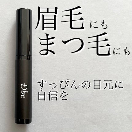 眉毛美容液/Dbe/まつげ美容液を使ったクチコミ(1枚目)
