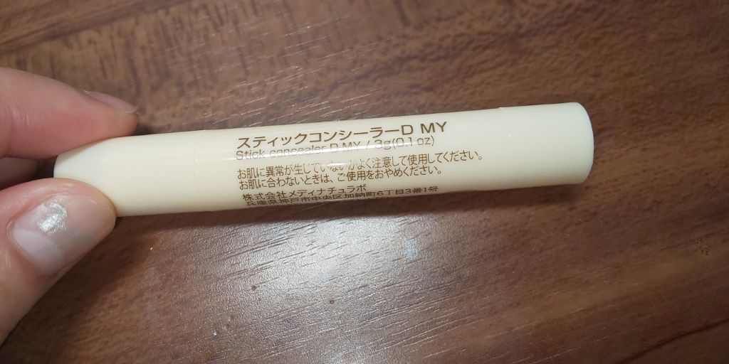 スティックコンシーラーD MY/セリア/スティックコンシーラーを使ったクチコミ(2枚目)