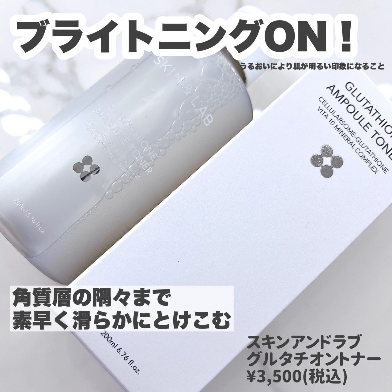 グルタチオンアンプルトナー/SKIN&LAB/化粧水を使ったクチコミ(2枚目)