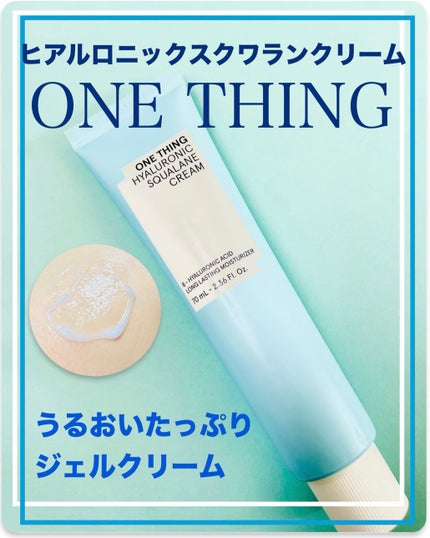 ヒアルロニックスクワランクリーム/ONE THING/フェイスクリームを使ったクチコミ(1枚目)