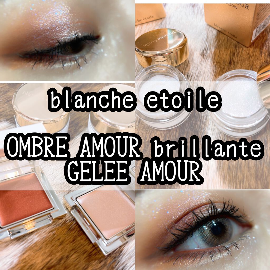 ジュレ アムール/ブランエトワール/ジェル・クリームアイシャドウを使ったクチコミ(1枚目)