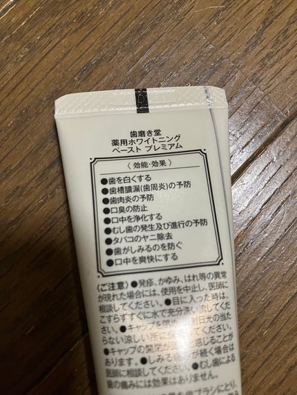 歯磨き堂 薬用ホワイトニングペースト プレミアム/歯磨き堂/歯磨き粉を使ったクチコミ(8枚目)