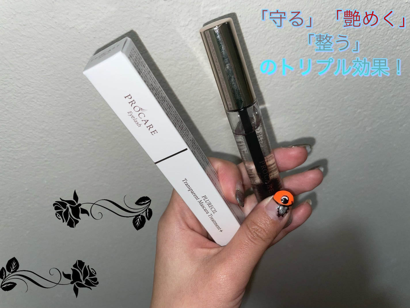 トランスパレンマスカラトリートメントプラス/プルレシル/美容液を使ったクチコミ(1枚目)