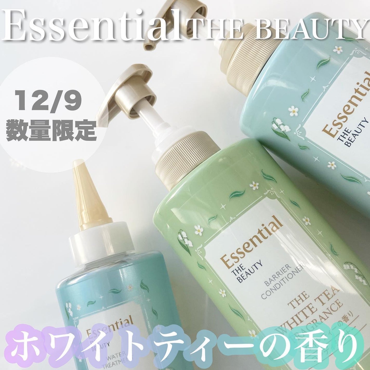 エッセンシャル ザビューティ 髪のキメ美容ウォータートリートメント ホワイトティーの香り/エッセンシャル/アウトバストリートメントを使ったクチコミ(1枚目)