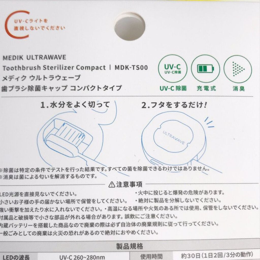 MEDIK 充電式歯ブラシ除菌キャップ/MEDIK/電動歯ブラシを使ったクチコミ(3枚目)