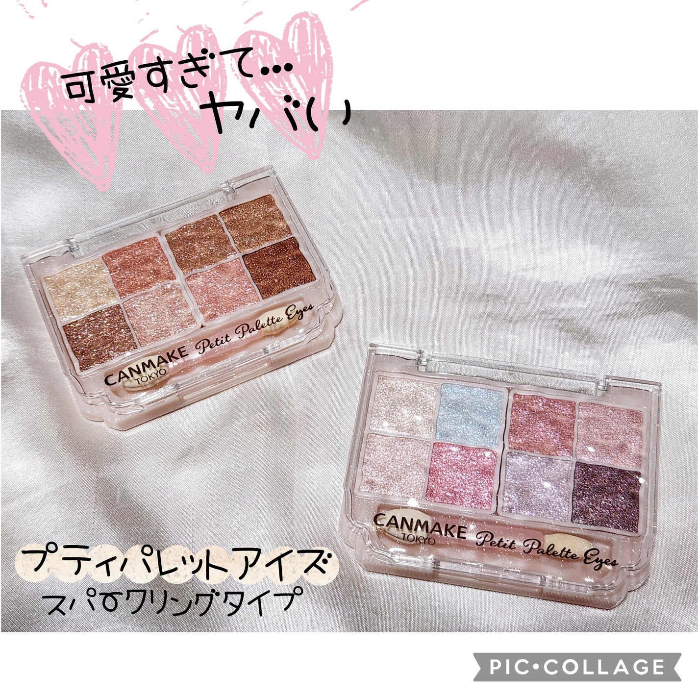 プティパレットアイズ(スパークリングタイプ)/キャンメイク/アイシャドウを使ったクチコミ(1枚目)