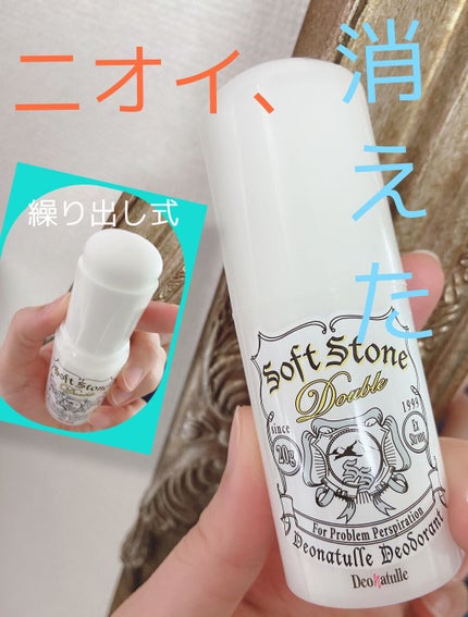 薬用ソフトストーンW/デオナチュレ/デオドラント・制汗剤を使ったクチコミ(1枚目)