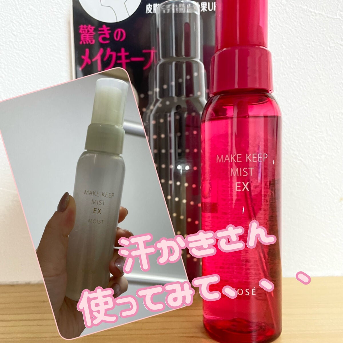 メイク キープ ミスト EX/コーセーコスメニエンス/フィックスミストを使ったクチコミ(1枚目)