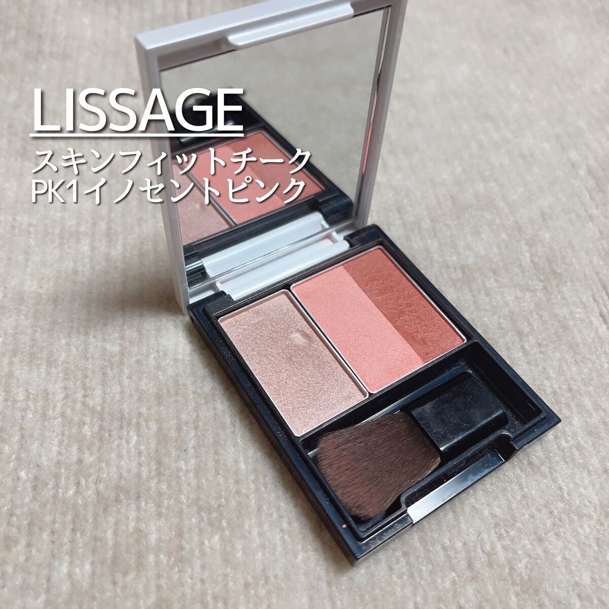 スキンフィットチーク/リサージ/パウダーチークを使ったクチコミ（1枚目）