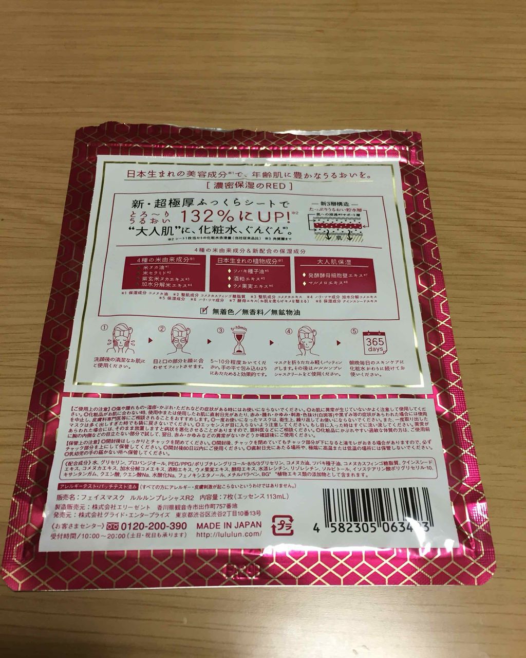 ルルルンプレシャス RED(モイスト)【旧】/ルルルン/シートマスク・パックを使ったクチコミ（2枚目）