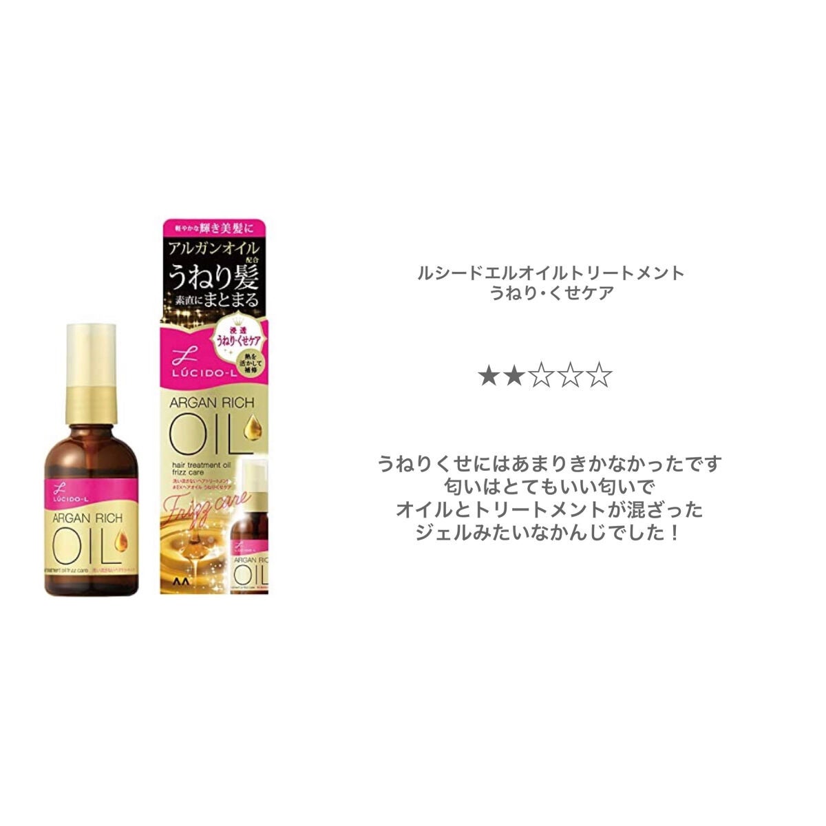 オイルトリートメント #EXヘアオイル/ルシードエル/ヘアオイルを使ったクチコミ(2枚目)