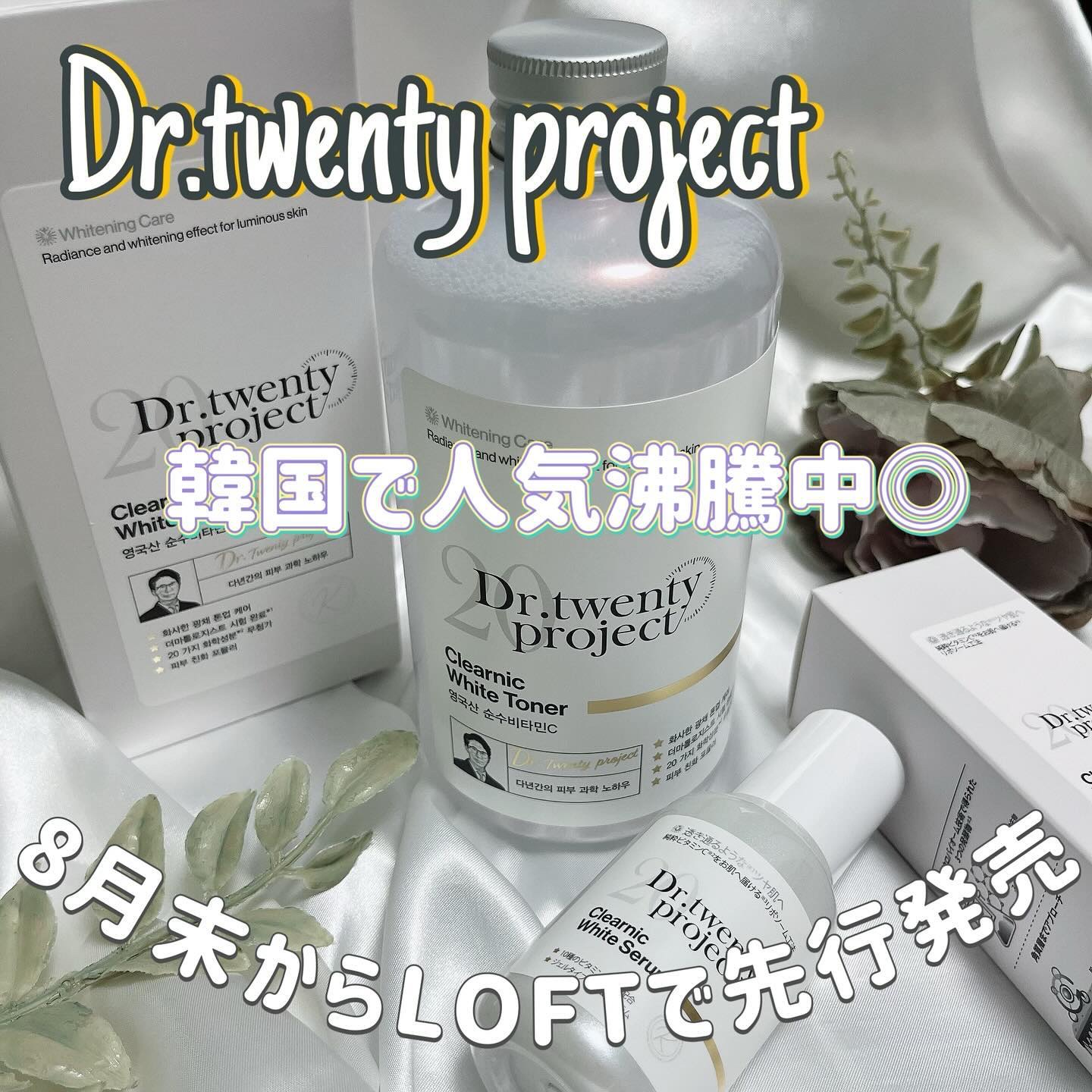 クリアニックホワイトセラム/Dr.Twenty Project/美容液を使ったクチコミ（1枚目）