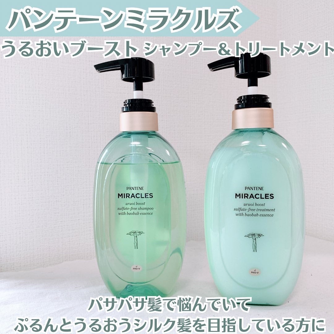 ミラクルズ うるおいブースト シャンプー/トリートメント/パンテーン/市販シャンプーを使ったクチコミ(1枚目)
