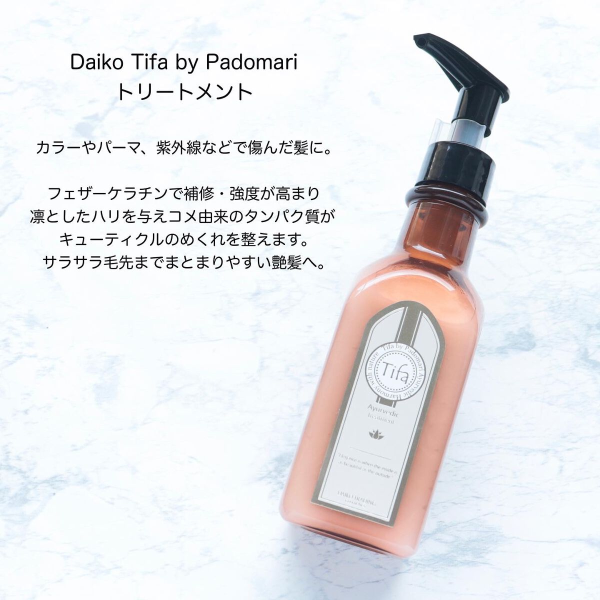 Daiko Tifa by Padomari herb soap/treatment/Tifa by Padomari/サロンシャンプーを使ったクチコミ(4枚目)