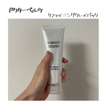 リファイニング クレイ パック/ドクターベルツ/洗い流すパック・マスクを使ったクチコミ(1枚目)