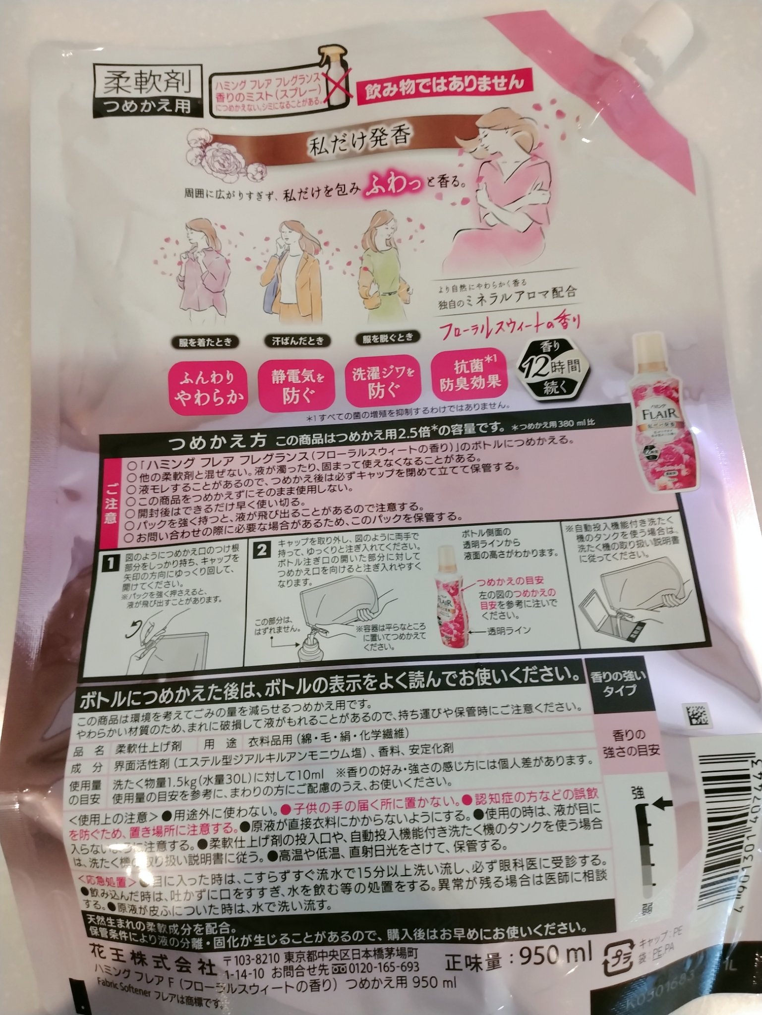 ハミング フレア フレグランス フローラルスウィートの香り/ハミングフレア/柔軟剤を使ったクチコミ（2枚目）