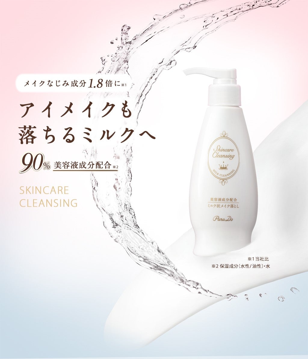 スキンケアクレンジング/パラドゥ/ミルククレンジングを使ったクチコミ(1枚目)