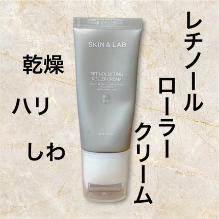 レチノールリフティングローラークリーム/SKIN&LAB/フェイスクリームを使ったクチコミ(1枚目)