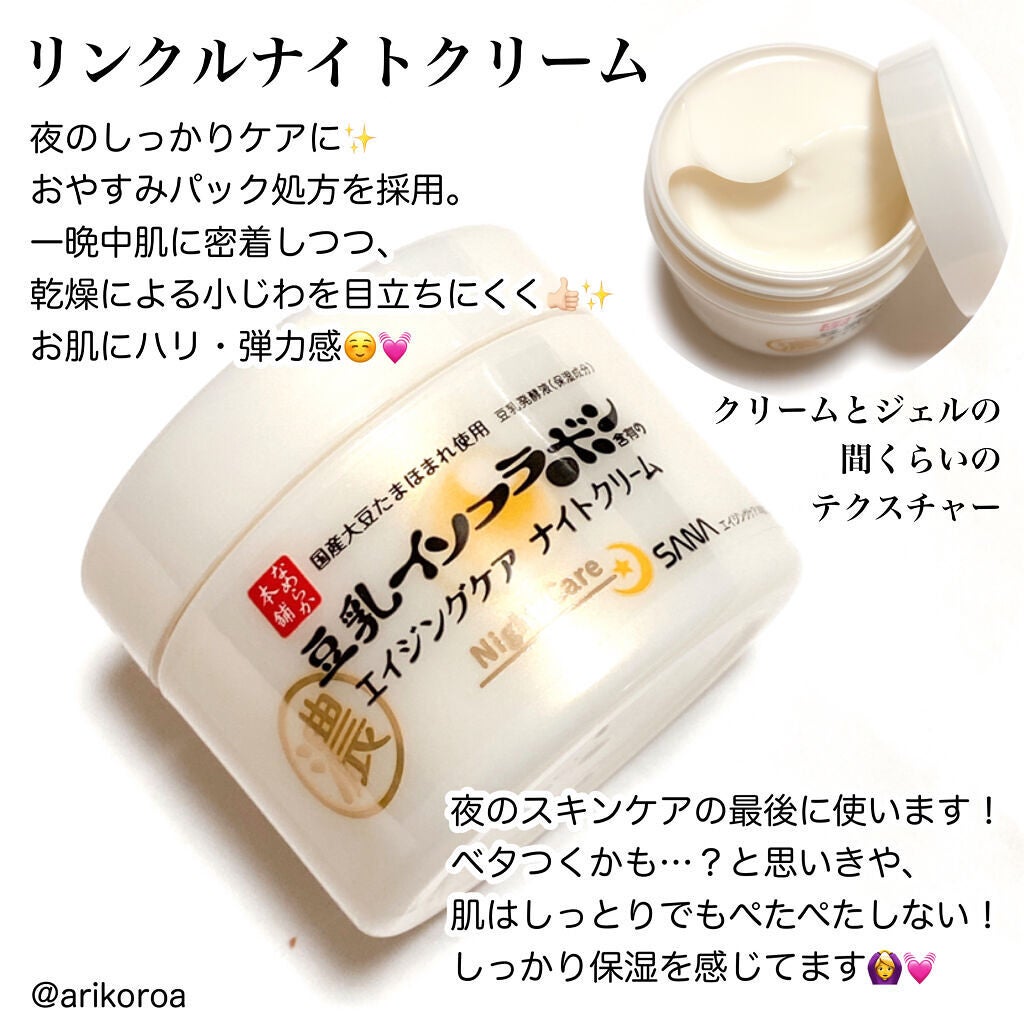 リンクル化粧水 N/なめらか本舗/化粧水を使ったクチコミ(4枚目)