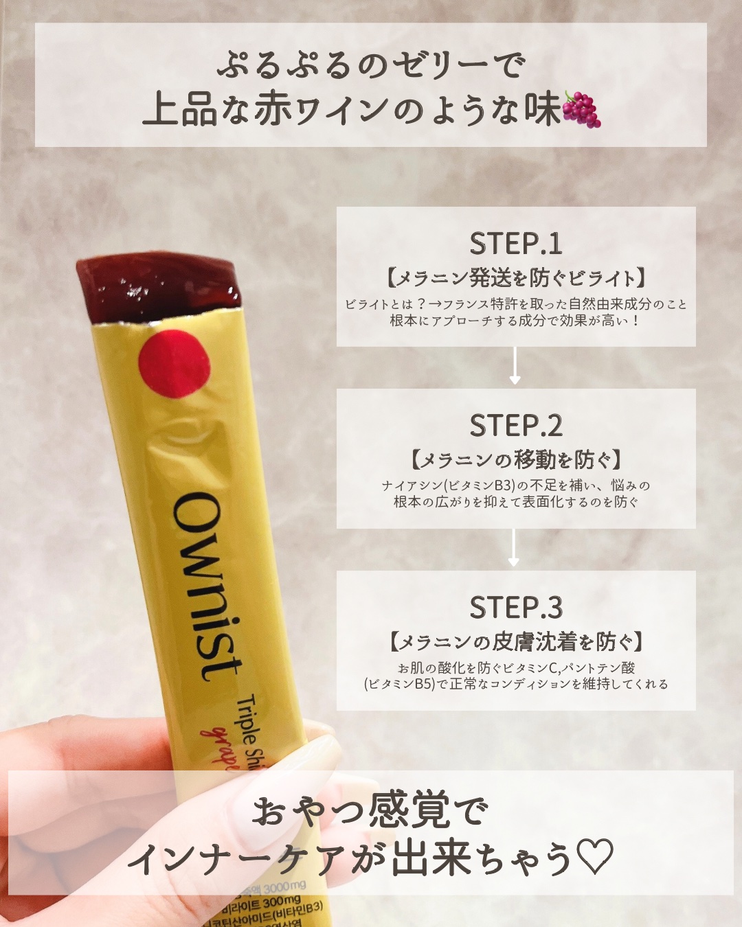 トリプルシャイン グレープ/Ownist/美容サプリメントを使ったクチコミ（3枚目）