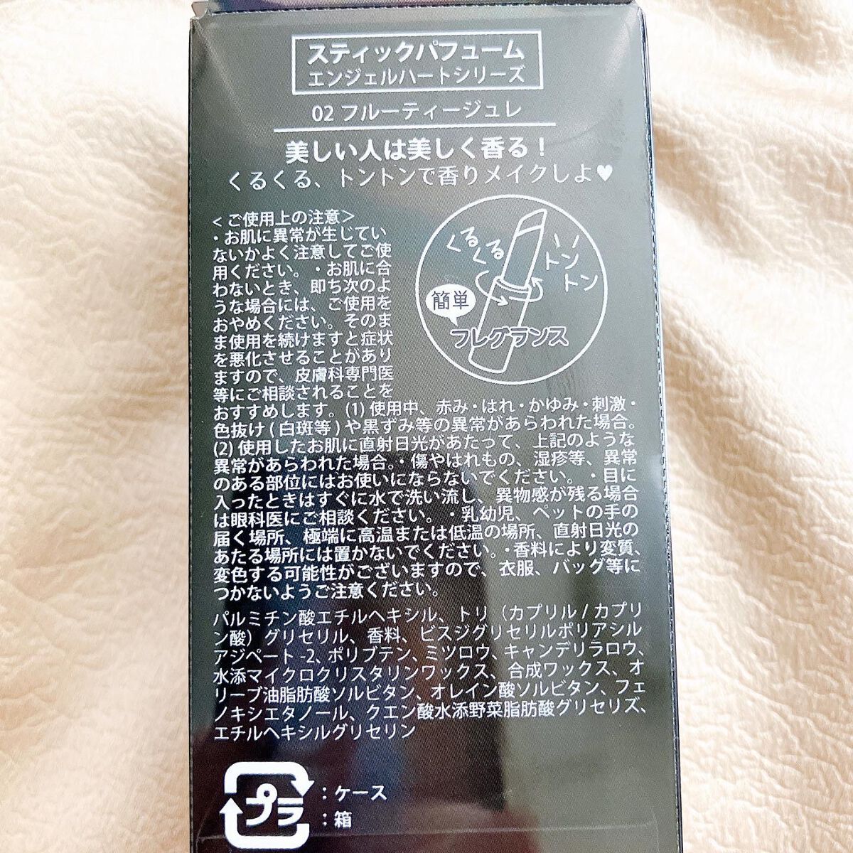 エンジェル ハート スティックパフューム/エンジェルハート/練り香水を使ったクチコミ(6枚目)