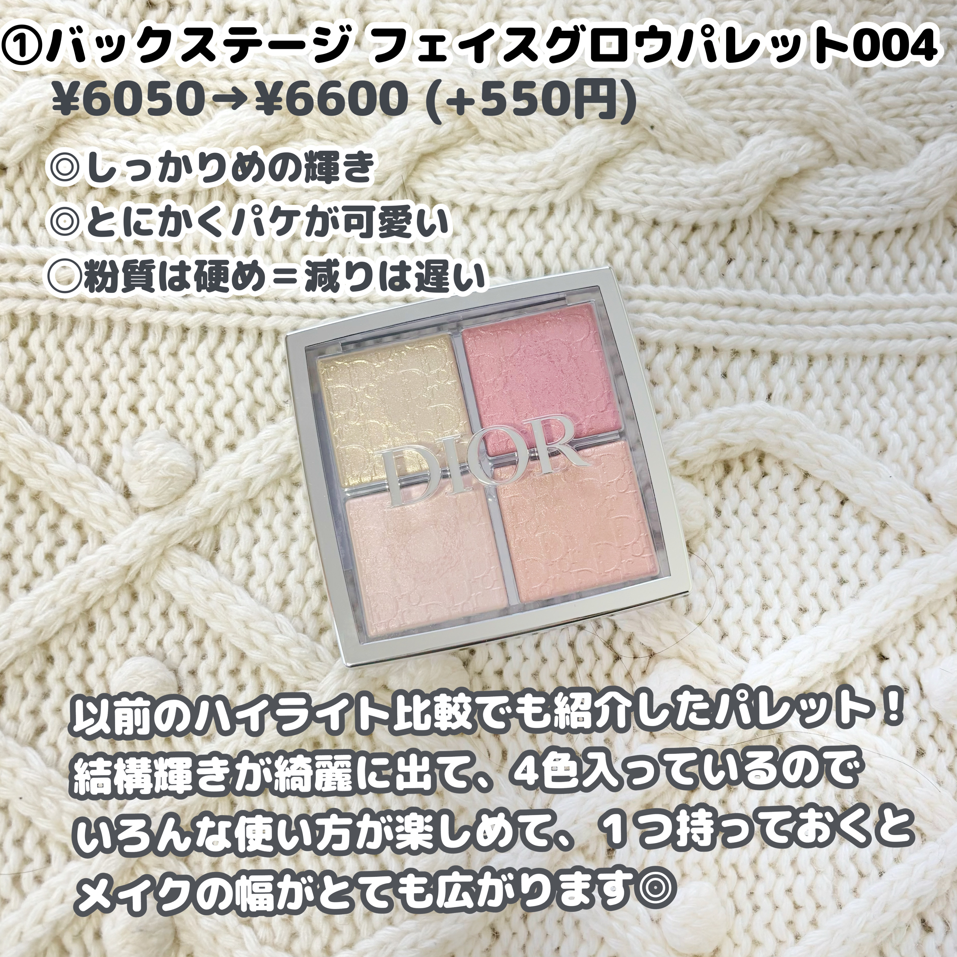 ディオール バックステージ フェイス グロウ パレット/Dior/ハイライトを使ったクチコミ（2枚目）