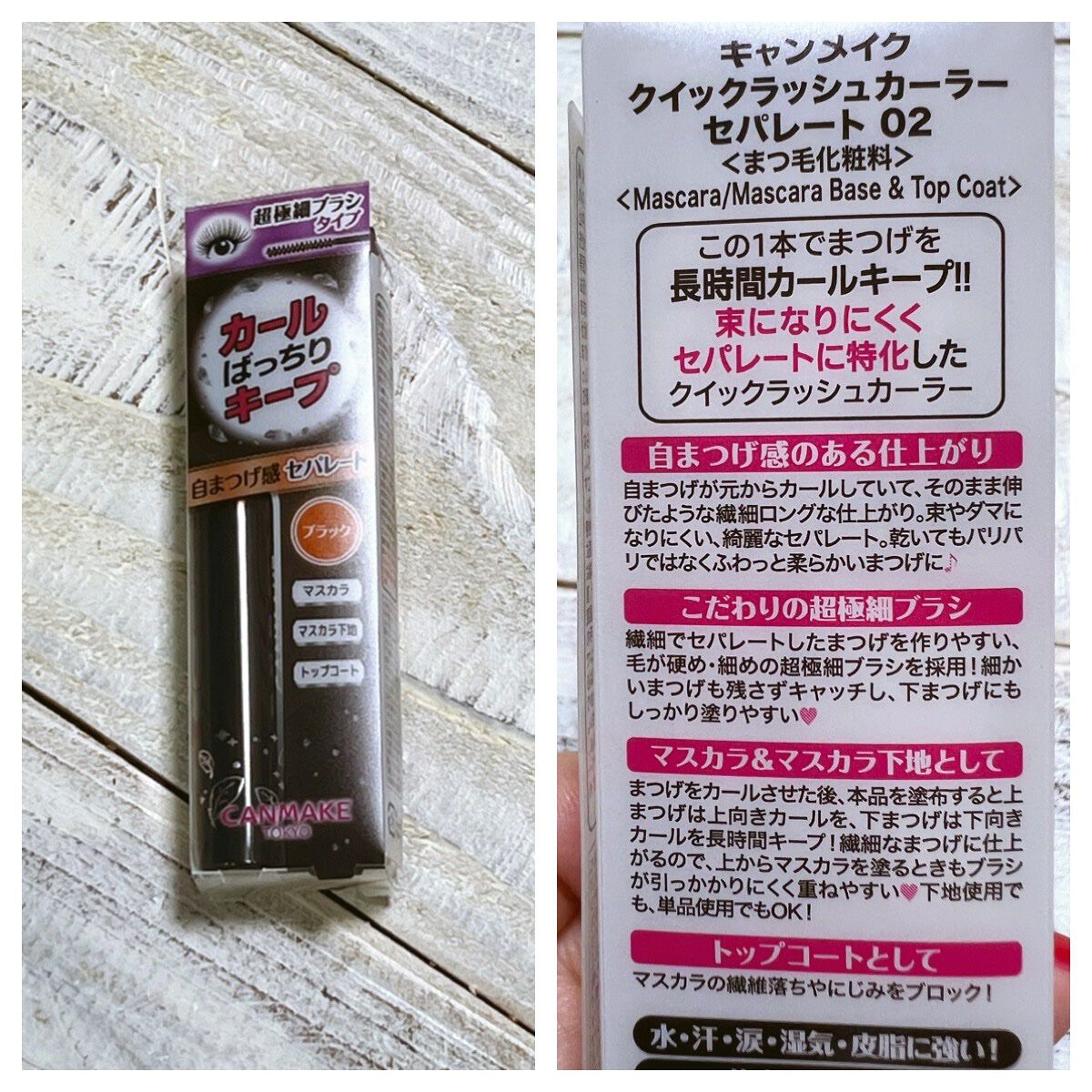 クイックラッシュカーラーセパレート/キャンメイク/マスカラを使ったクチコミ（2枚目）