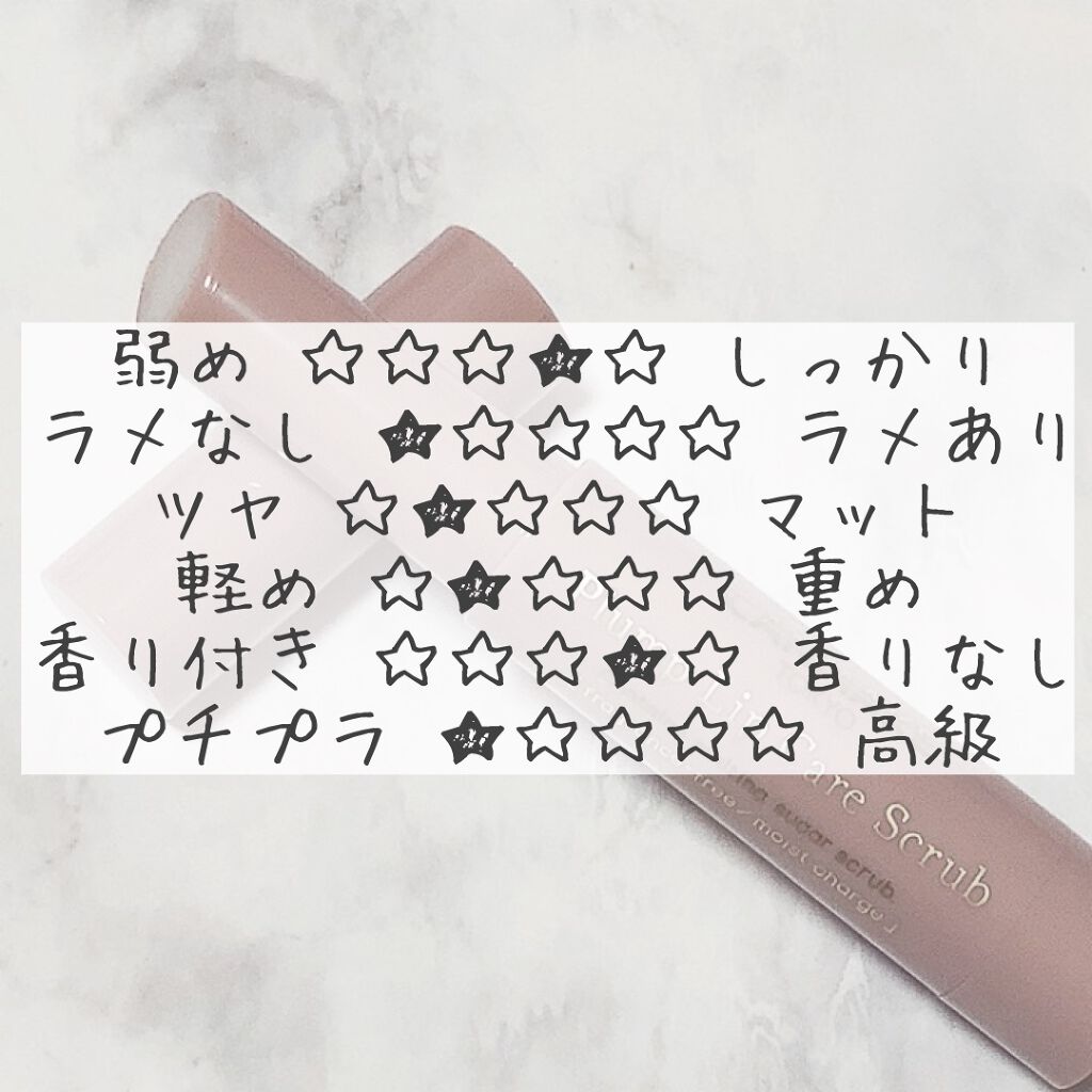 プランプリップケアスクラブ/キャンメイク/リップスクラブを使ったクチコミ（2枚目）