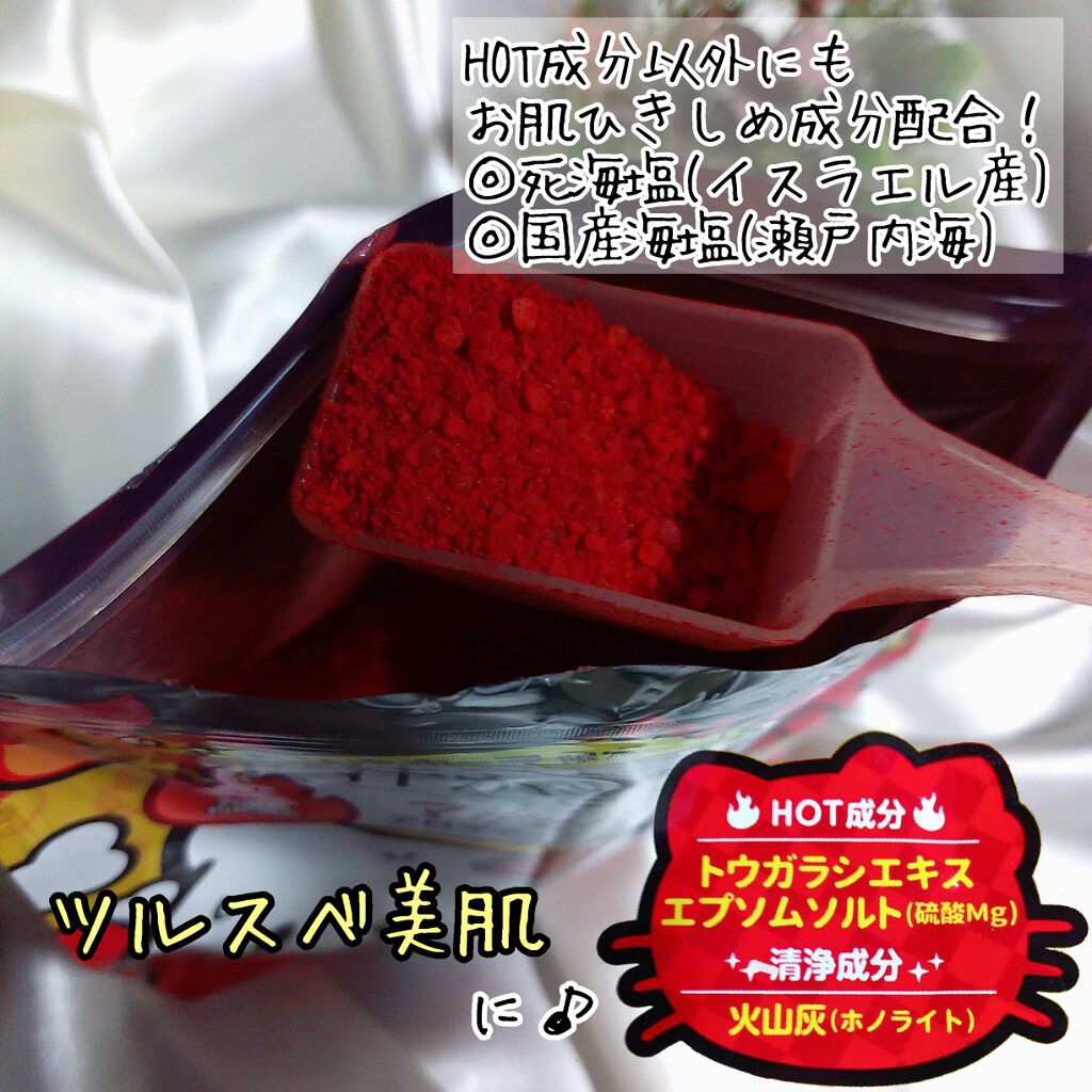 汗かきエステ気分 マグマバースト/マックス/無機塩系入浴剤を使ったクチコミ（3枚目）